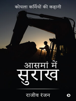 cover image of Aasmaan Mein Surakh / आसमां में सुराख